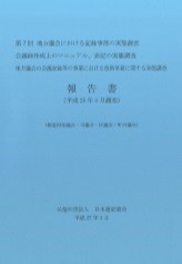 第7回地方議会における記録事務の実態調査等報告書